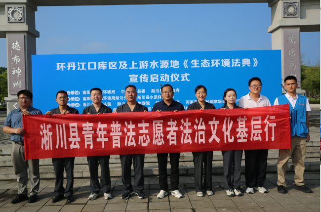学用生态法典 司法守护丹江碧水